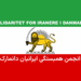SOLIDARITET FOR IRANERE I DANMARK