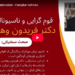 سخنرانی فریدون وهمن در مورد قوم‌گرایی