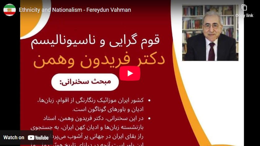 سخنرانی فریدون وهمن در مورد قوم‌گرایی