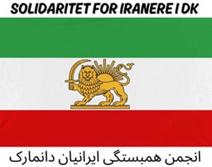 انجمن همبستگی ایرانیان دانمارک