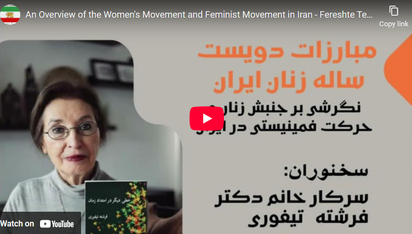 سخنرانی خانم دکتر فرشته تیفوری در مورد مبارزات دویست ساله زنان ایران.
