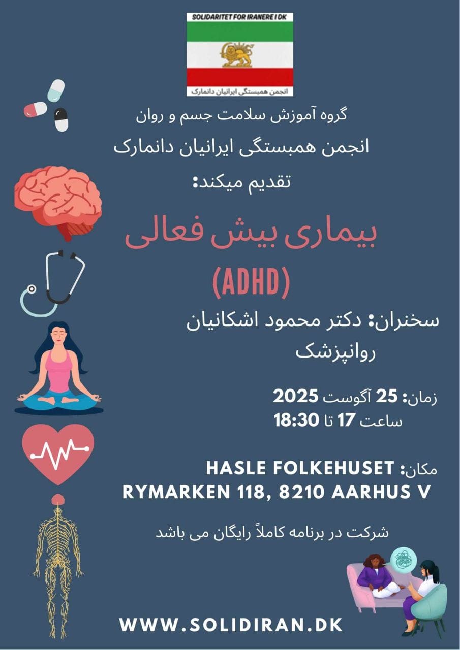 بیماری بیش فعالی
