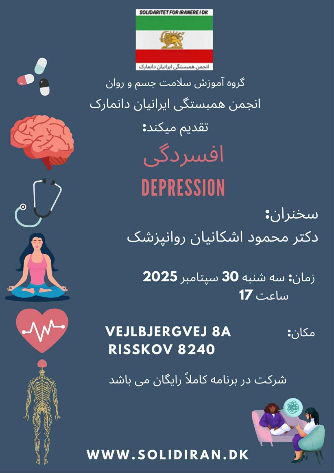 افسردگی، سخنرانی دکتر اشکانیان