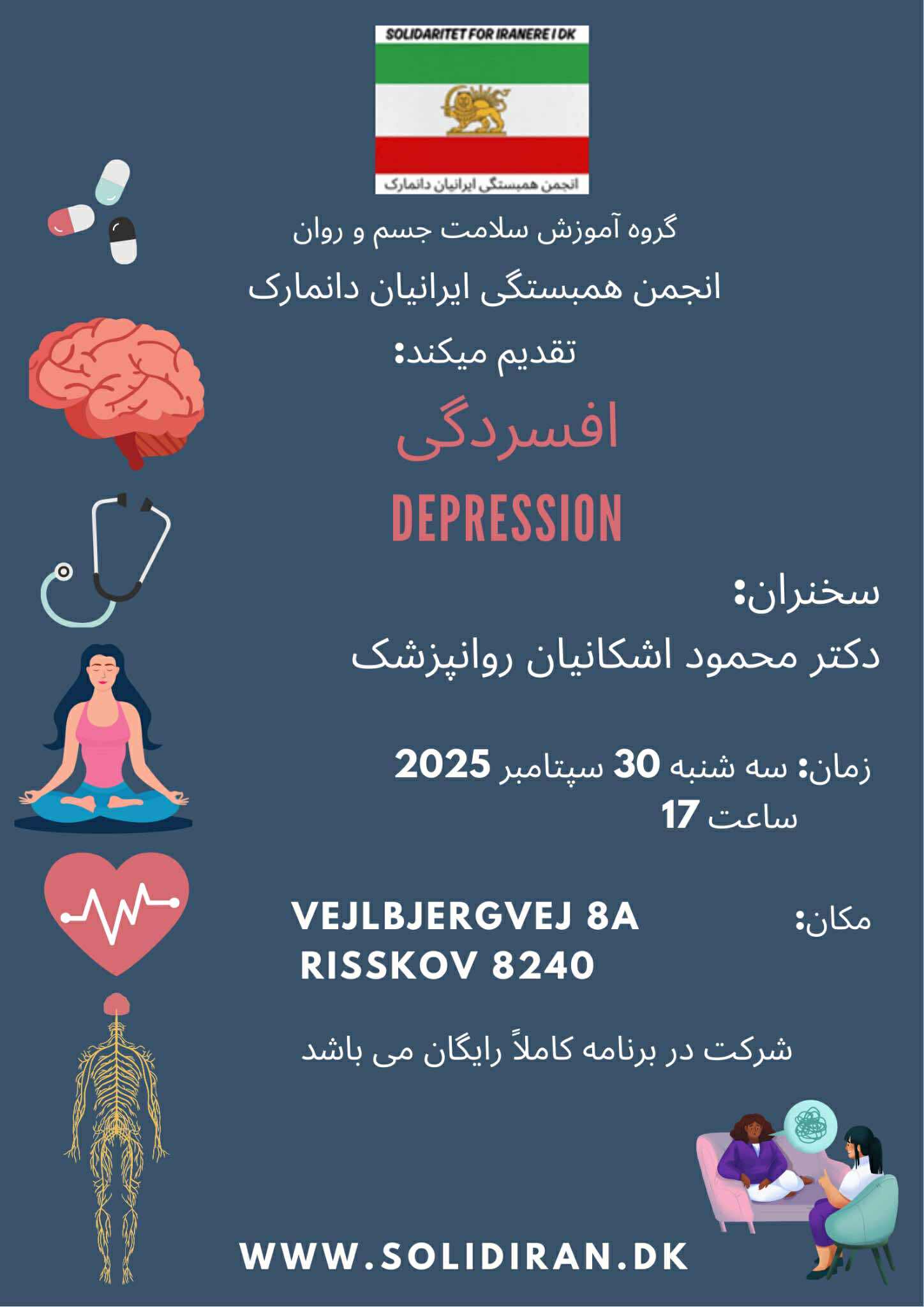 افسردگی، سخنرانی دکتر اشکانیان