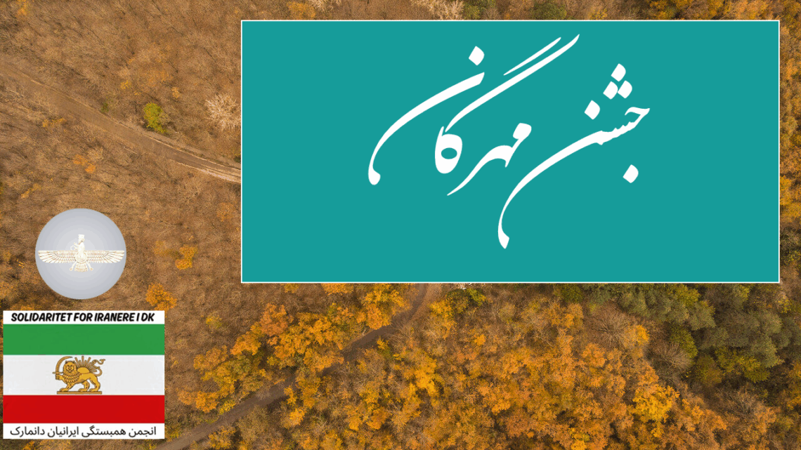 جشن مهرگان آهوس