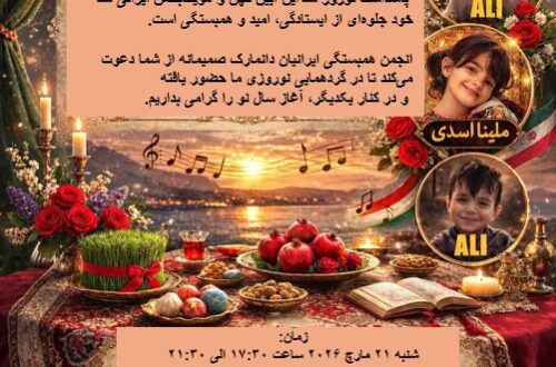 گردهمایی نوروز ۲۵۸۵ انجمن همبستگی ایرانیان دانمارک