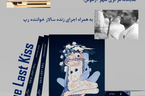 آخرین بوسه