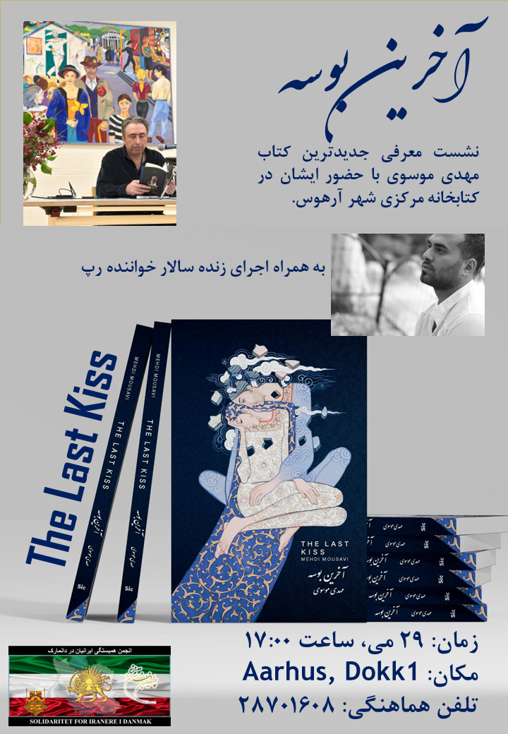 آخرین بوسه