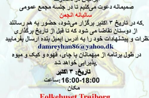 دعوتنامه برای حضور در مجمع عمومی سالیانه انجمن همبستگی 2026